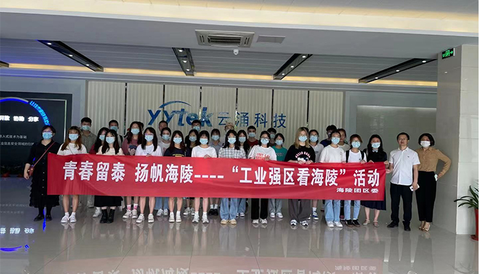 吸引人才、留住人才|云涌科技助力“揚(yáng)帆海陵”行動(dòng)