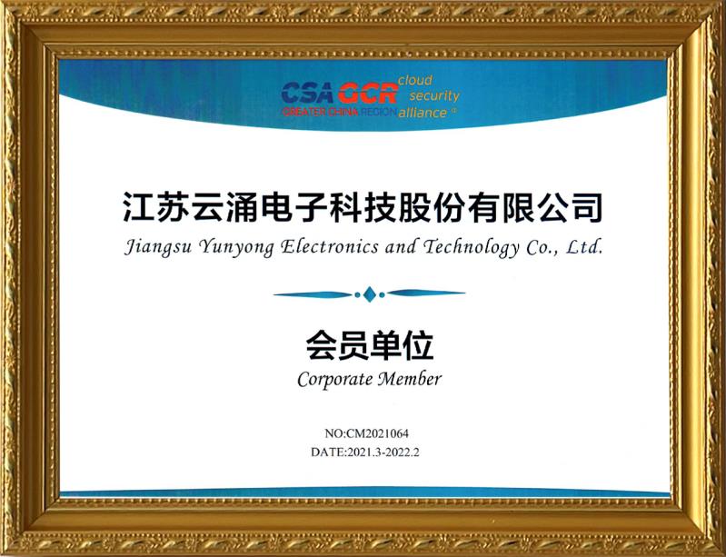 【喜報(bào)】云涌科技加入云安全聯(lián)盟，攜手助力零信任技術(shù)的應(yīng)用與推廣