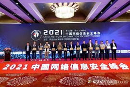云涌科技亮相中國(guó)網(wǎng)絡(luò)信息安全峰會(huì)，傾力展現(xiàn)信息安全整體解決方案
